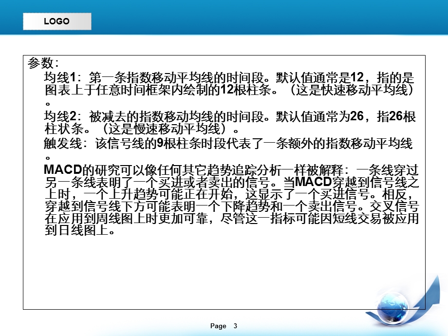 贵金属投资MACD指标的运用.ppt_第3页