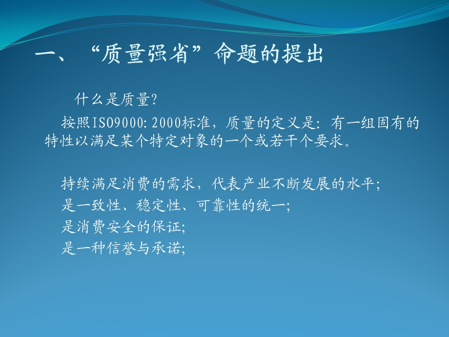 质量强企促进质量强省建设讲座课件杨.ppt_第2页