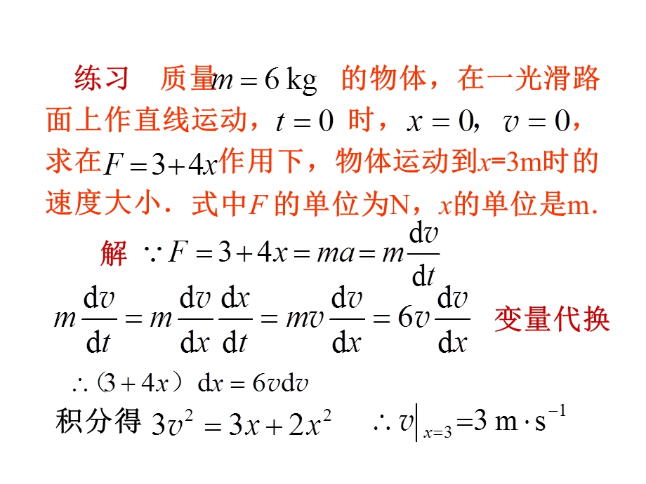 大学物理上守恒定律.ppt_第2页