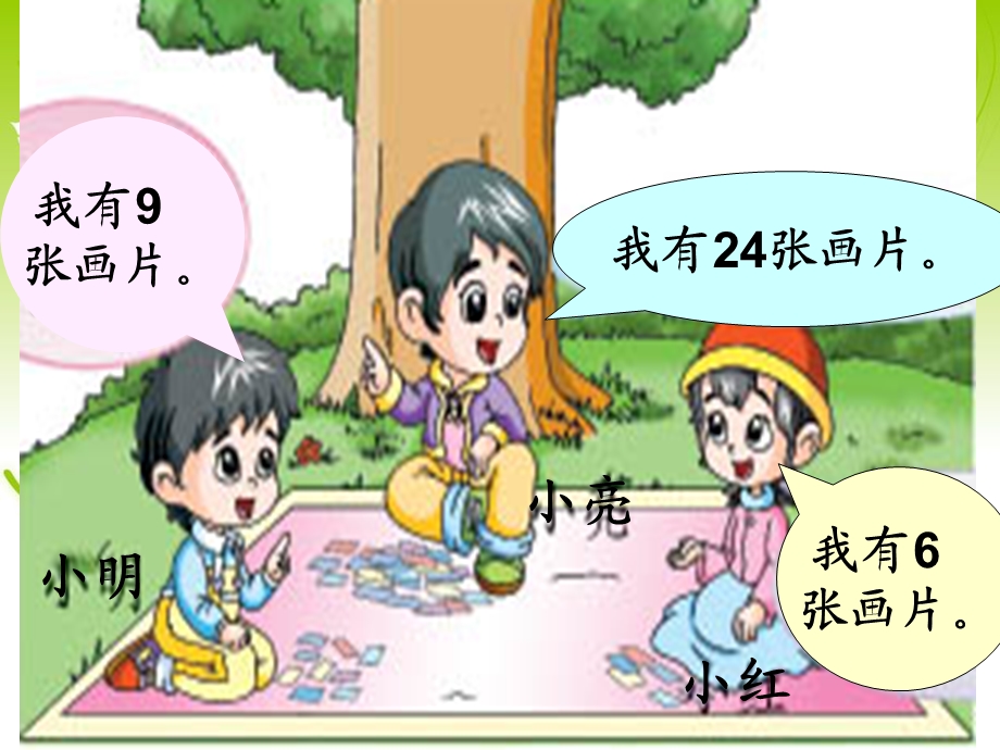 西师大版数学一年级下册《进位加法之一》PPT课件.ppt_第3页