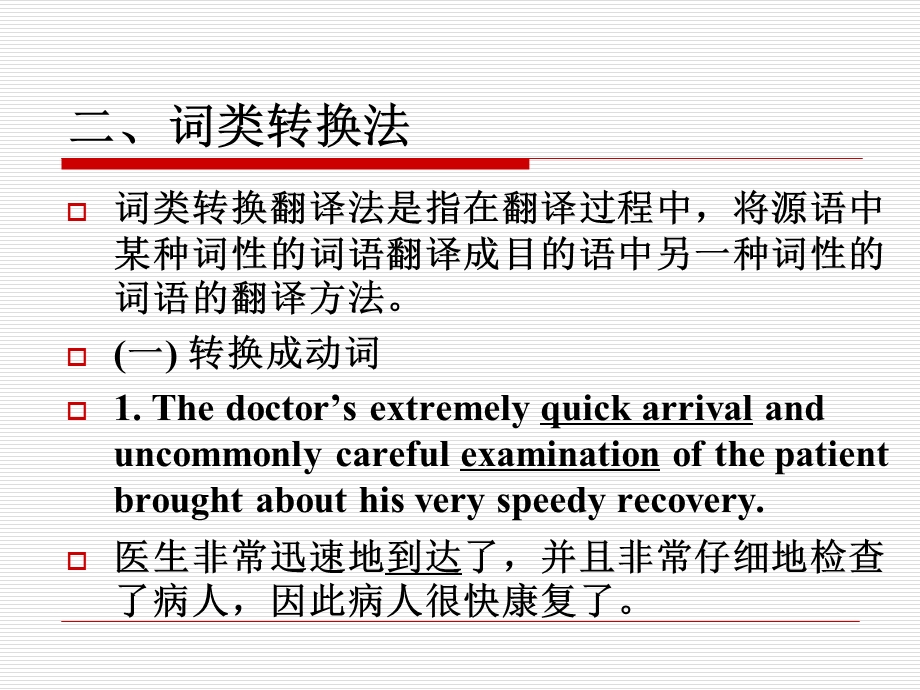 转换法增词法减词法.ppt_第3页