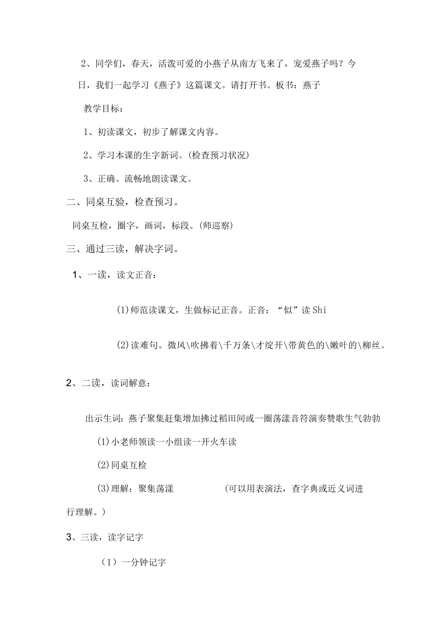 燕子的教学设计.docx_第2页