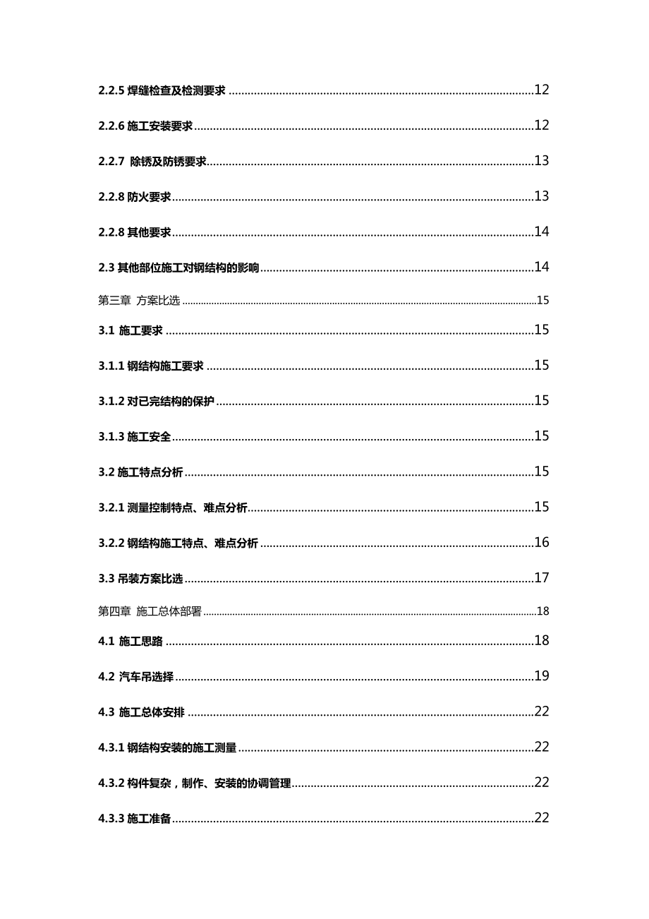 大跨度圆筒仓钢结构专项施工方案.doc_第2页