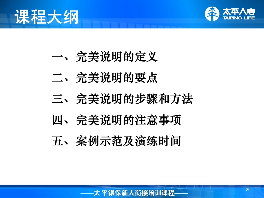 银行保险衔接训练-完美说明.ppt_第3页