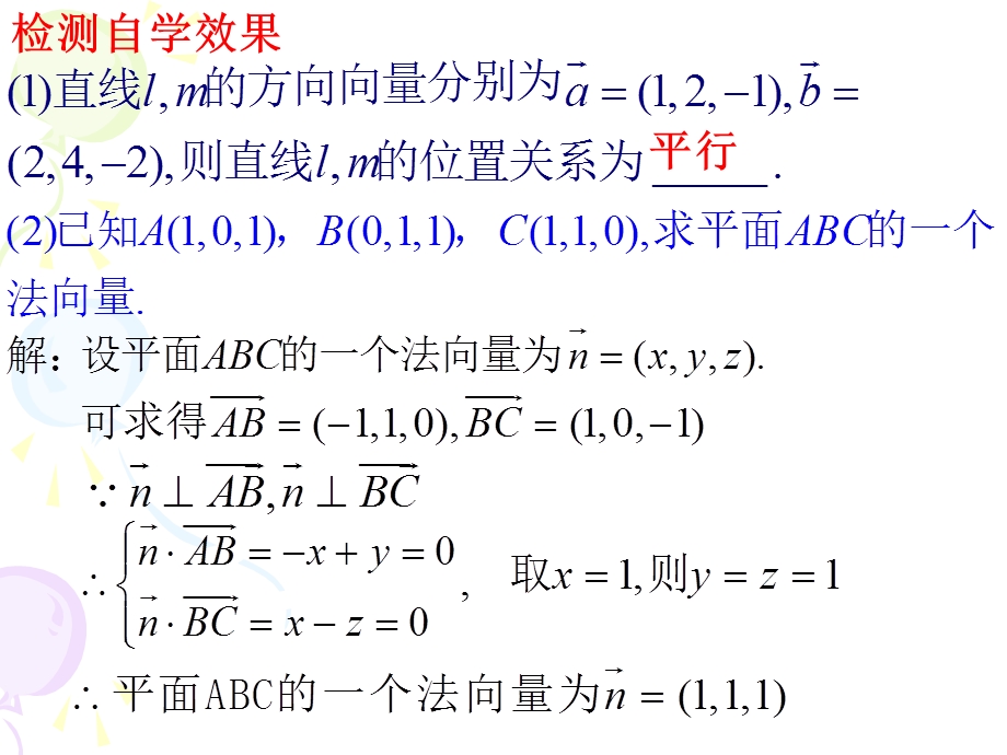 3.2.1利用空间向量证明平行问题.ppt_第3页