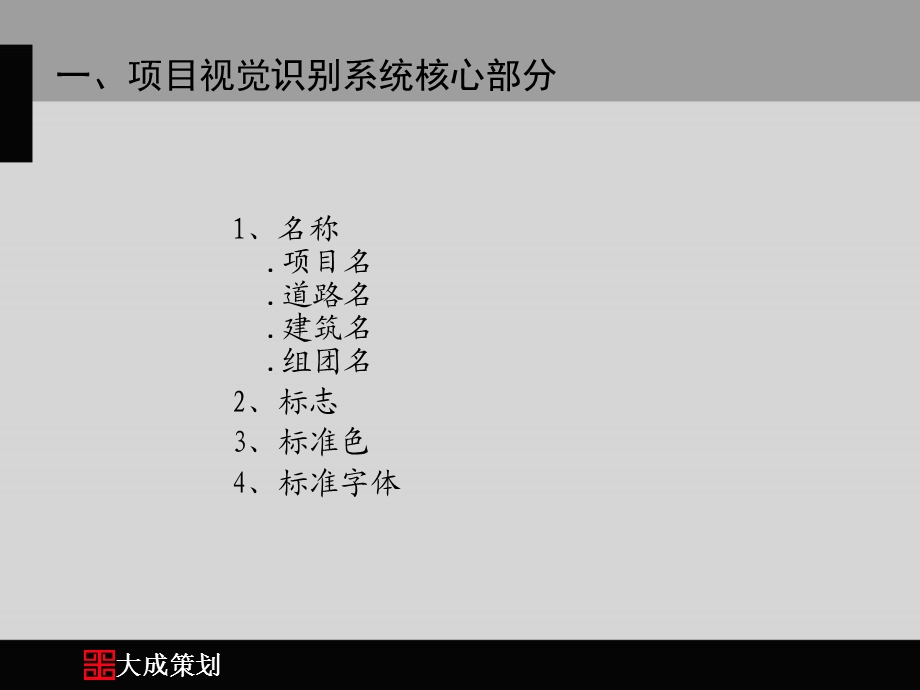 项目形象策划营销.ppt_第3页