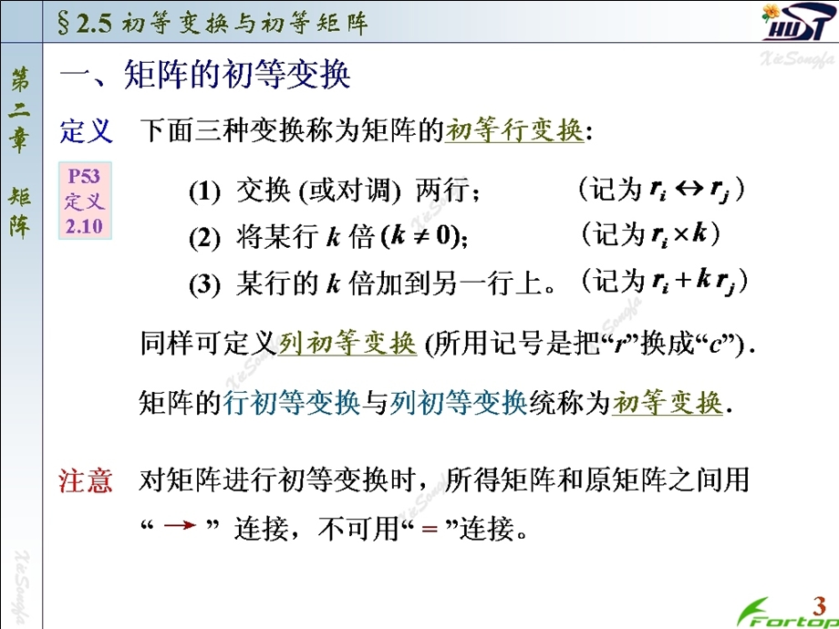 线性代数PPT课件2.5初等变换与初等矩阵.ppt_第3页