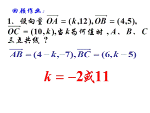 高一数学平面几何中的向量方法.ppt