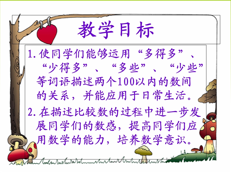 苏教版数学一年级下册《多些和少些之一》PPT课件.ppt_第2页