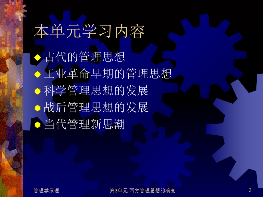 西方管理思想的演变.ppt_第3页