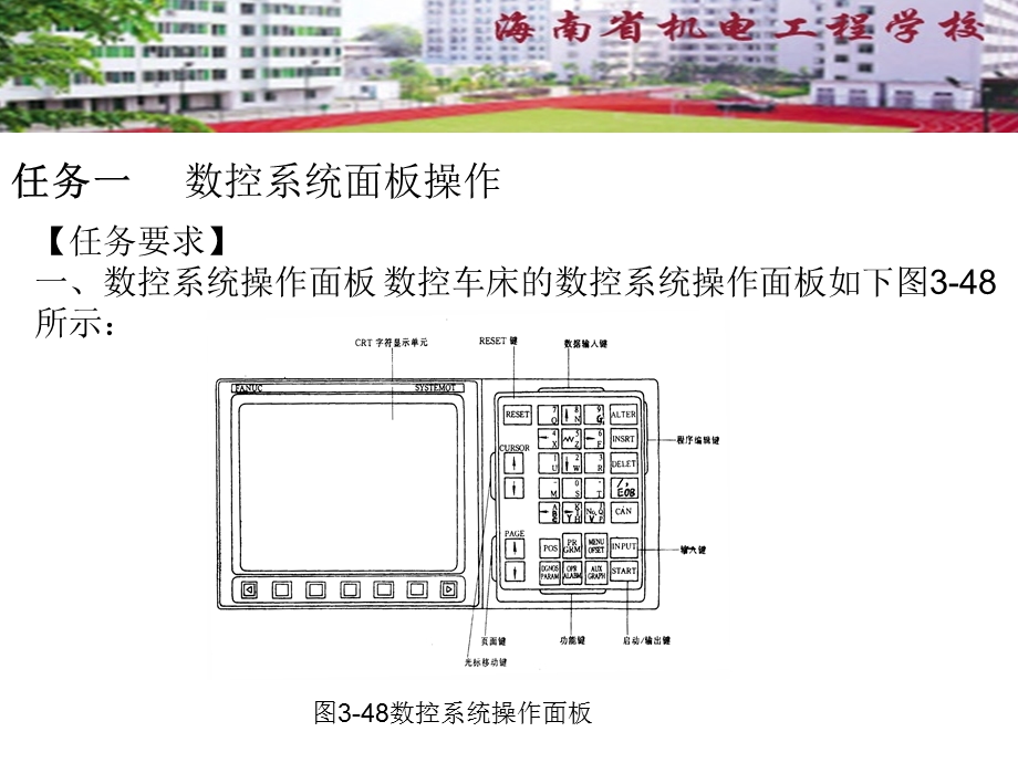 项目十一的数控车床操作面板.ppt_第2页