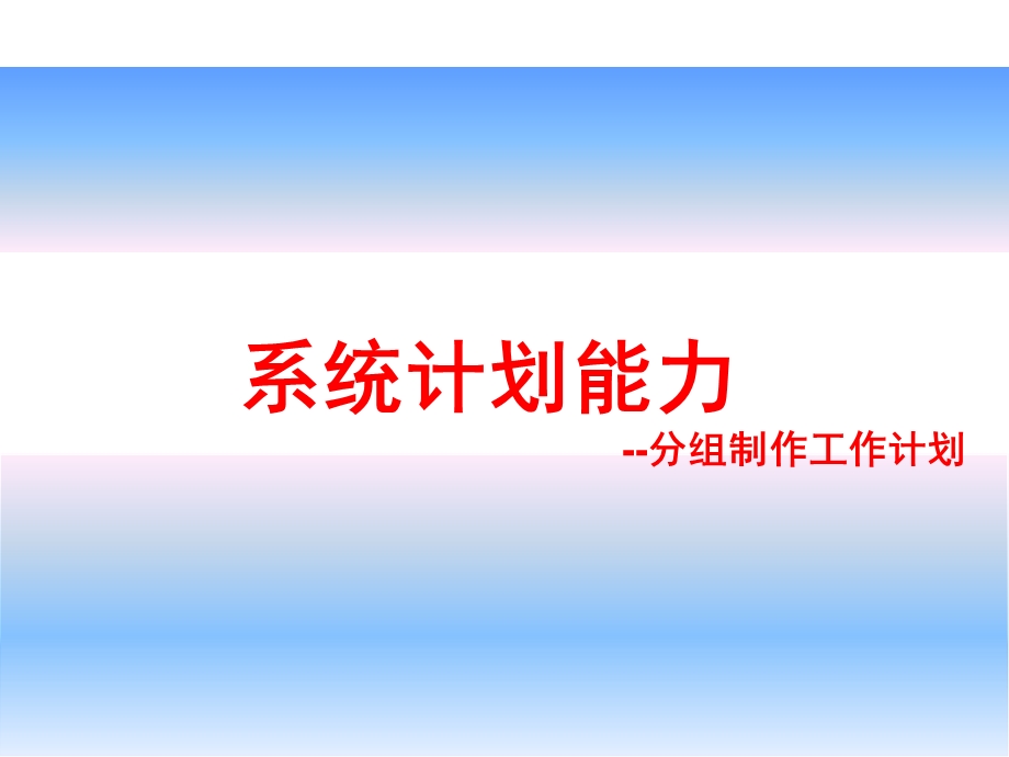 系统计划分组方案.ppt_第1页