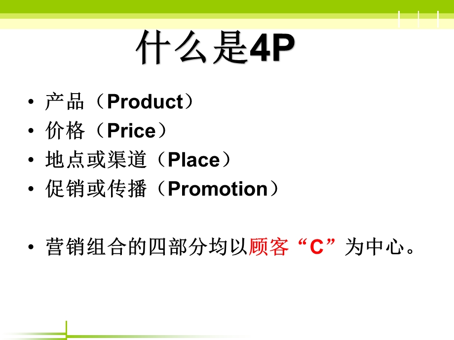 第七章营销策略4P.ppt_第2页