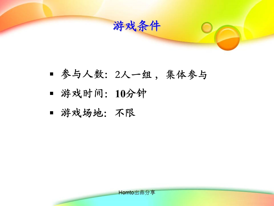 经典小游戏之肢体语言.ppt_第3页