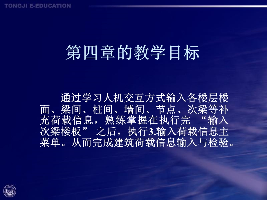 结构设计软件应用第4章.ppt_第1页