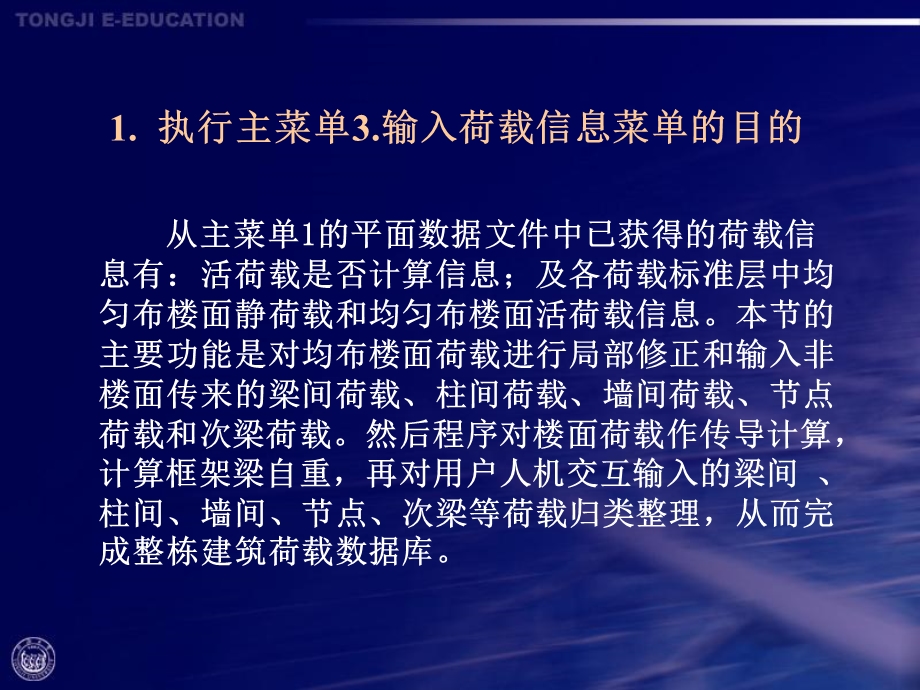 结构设计软件应用第4章.ppt_第2页