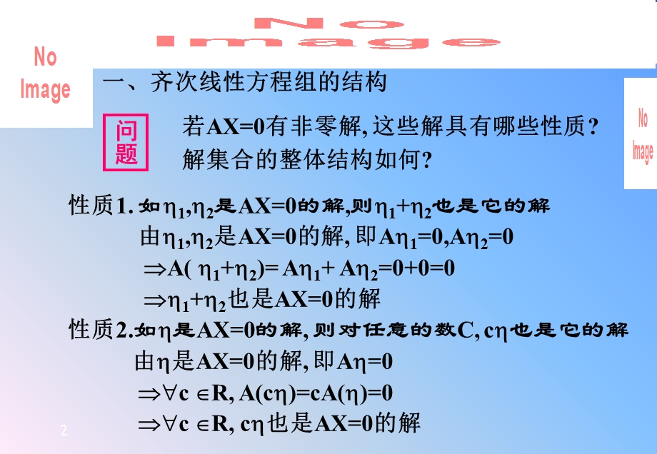 线性方程组解的结构.ppt_第2页