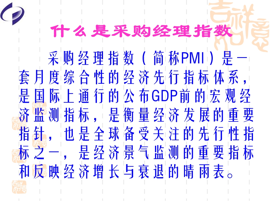 采购经理调查统计报表制度培训.ppt_第2页