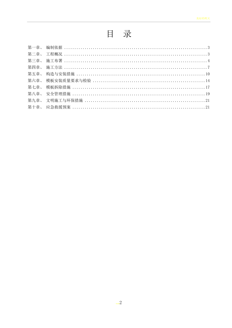 大跨度梁模板工程施工组织设计.doc_第2页