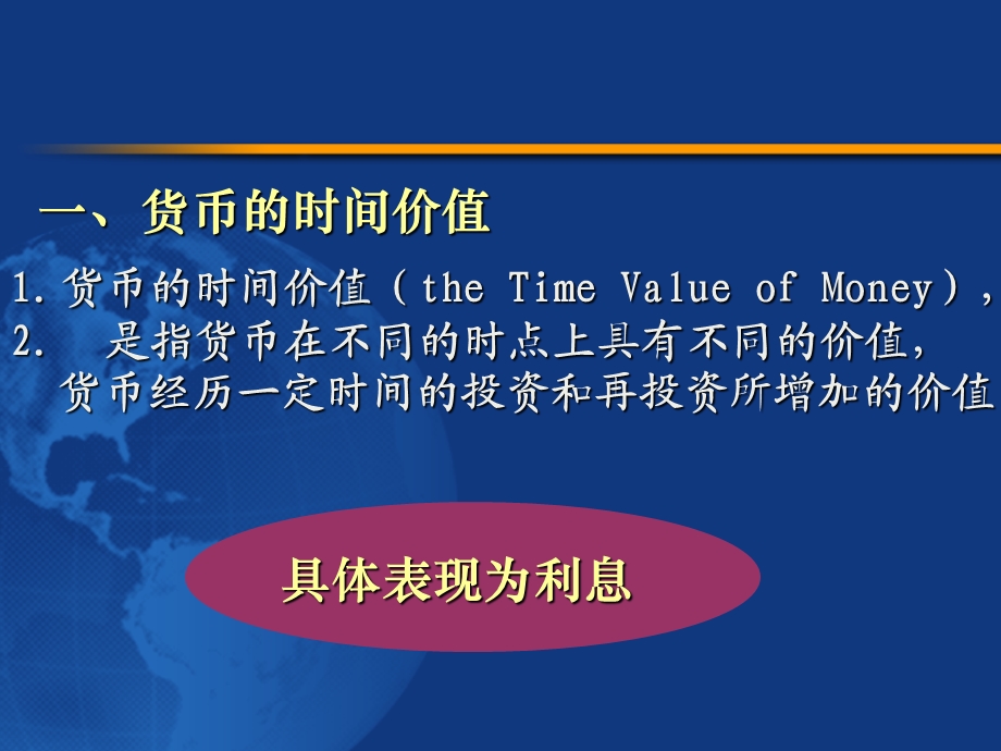 精品课程《公司金融》ppt全套课件第3章价值衡量.ppt_第3页