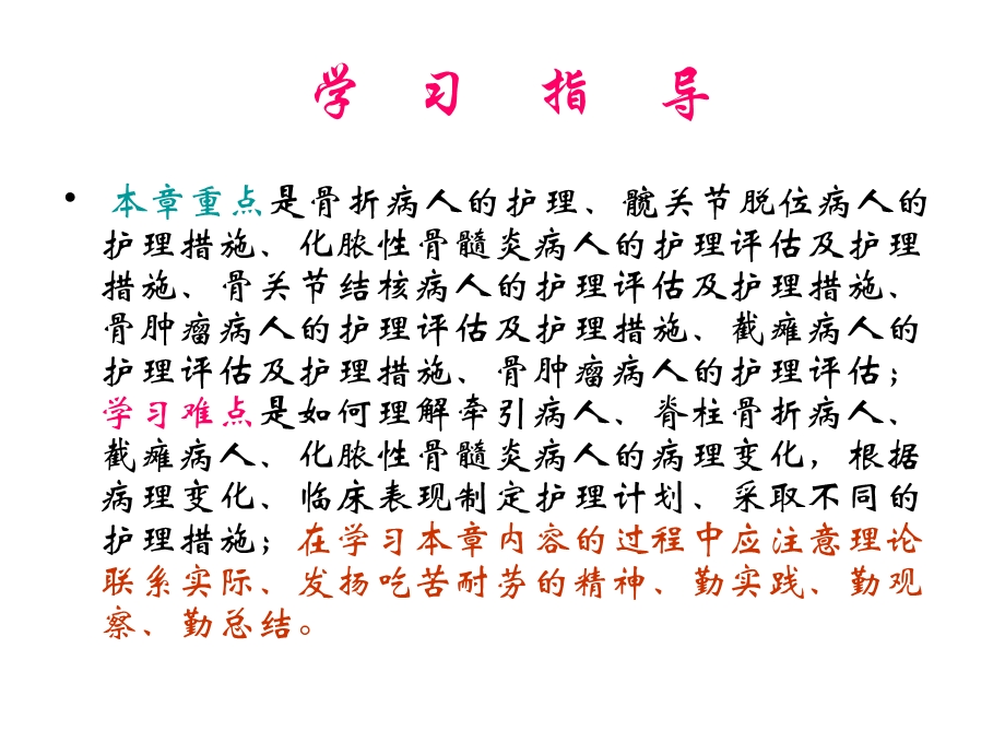 骨与关节疾病病人的护理.ppt_第3页