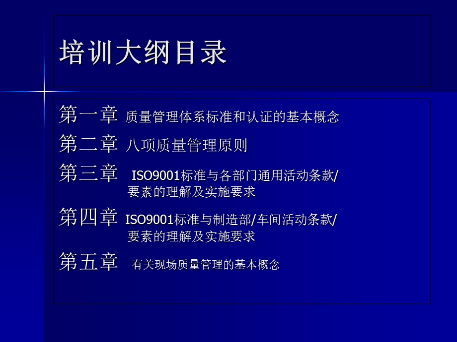 质量管理人员质量培训大纲课件.ppt_第2页