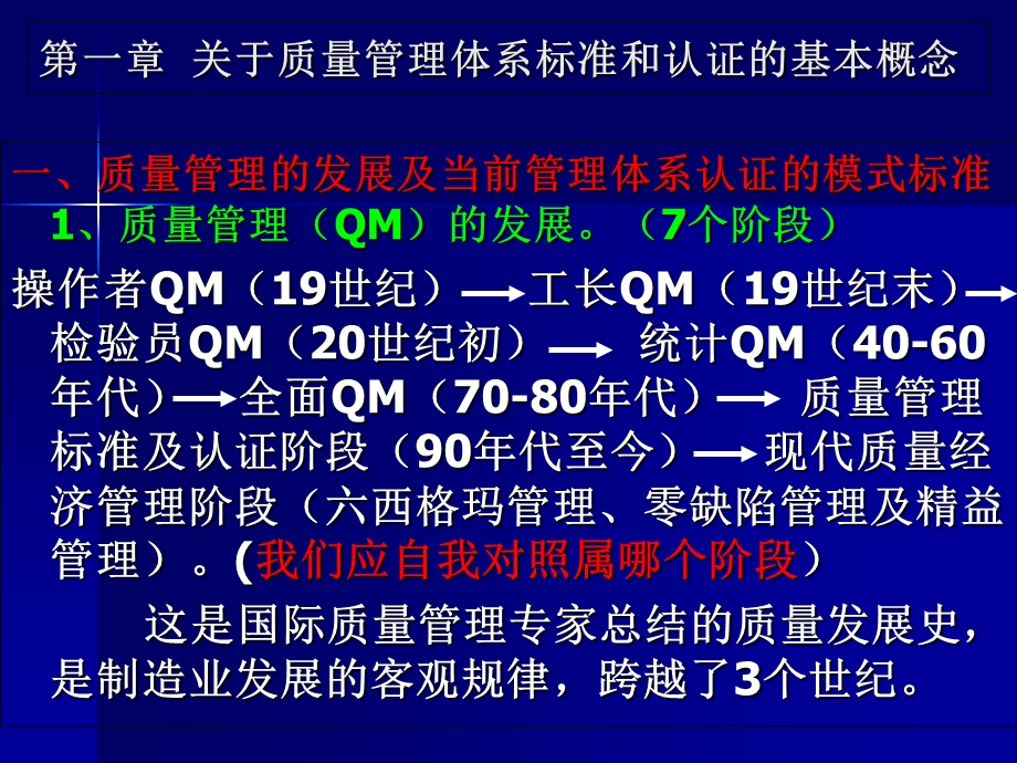 质量管理人员质量培训大纲课件.ppt_第3页