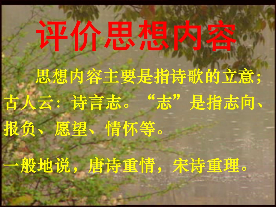 诗歌鉴赏之一思想感情.ppt_第2页