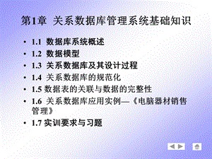 第1章关系数据库管理系统基础知识.ppt