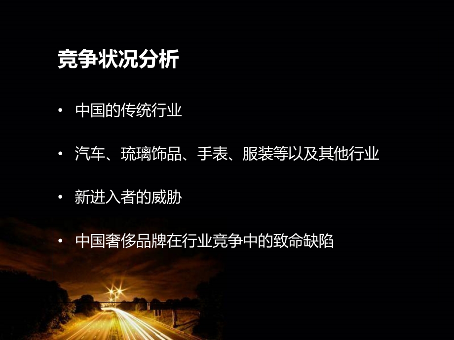 解读世界奢侈品.ppt_第3页