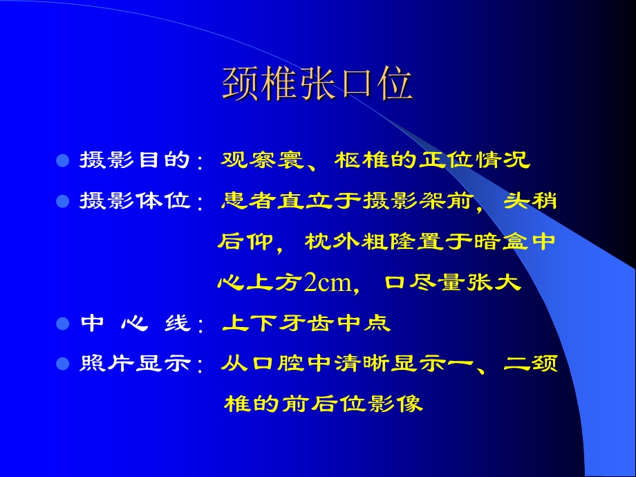 脊柱拍片体位及要点.ppt_第1页