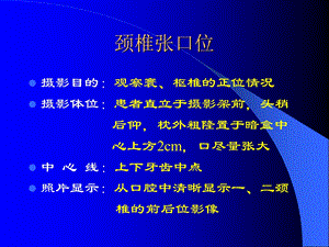 脊柱拍片体位及要点.ppt