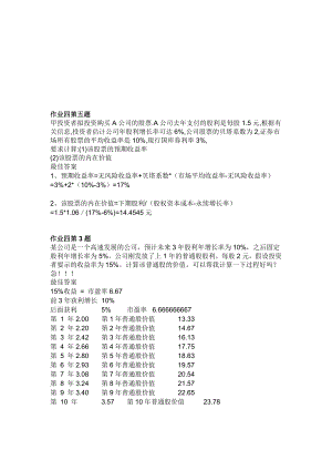 财务管理形考作业3和作业4 .doc