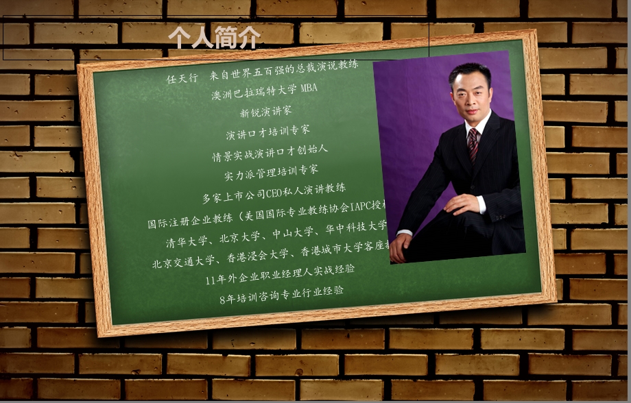 公众演讲与公众演说技巧培训.ppt_第2页