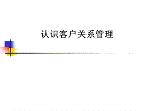 营销与客户关系管理.ppt