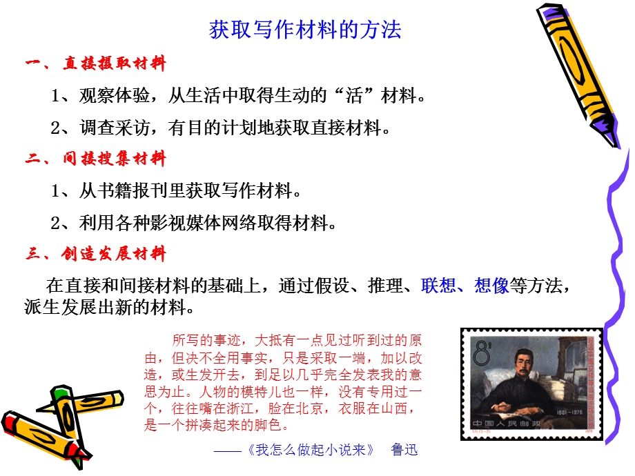 联想和想象作文训练(上课课件).ppt_第2页