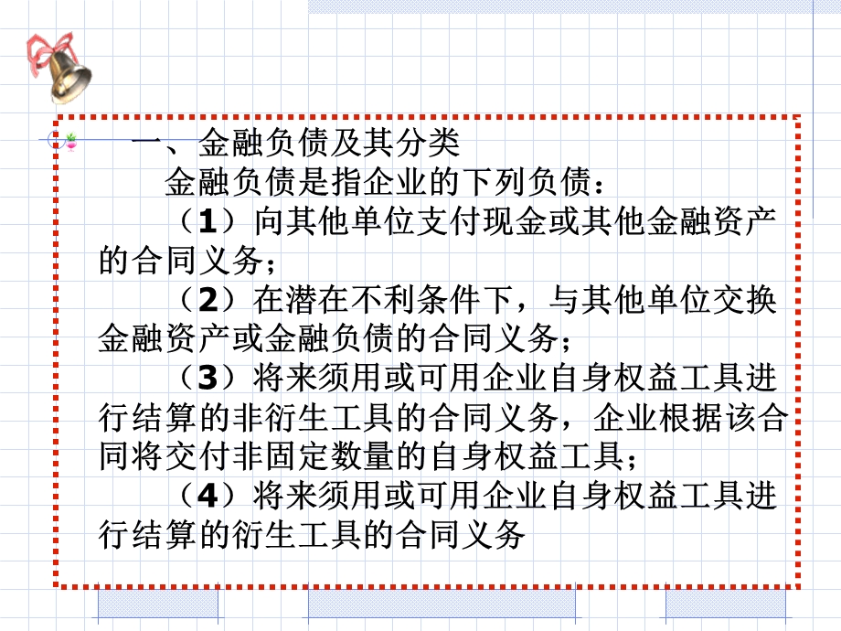 自考中级财务会计第七章流动负债.ppt_第3页