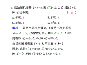 12.655离散型随机变量的均值与方差.ppt