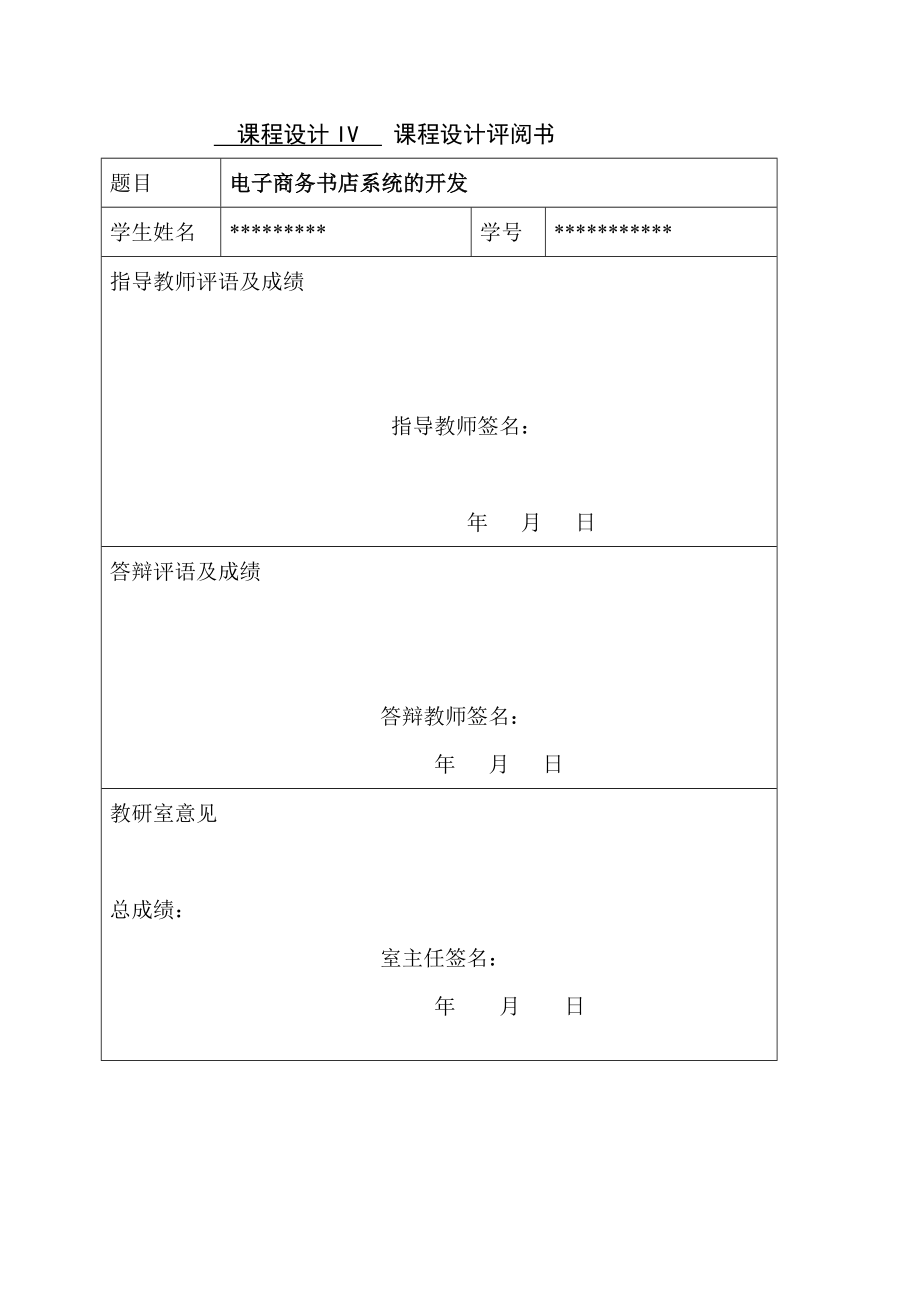 课程设计——电子商务书店系统的开发.doc_第3页