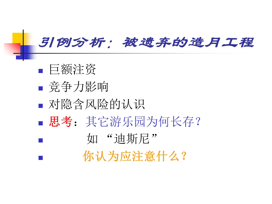 资本预算中的风险分析.ppt_第3页