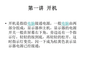 计算机入门教程.ppt