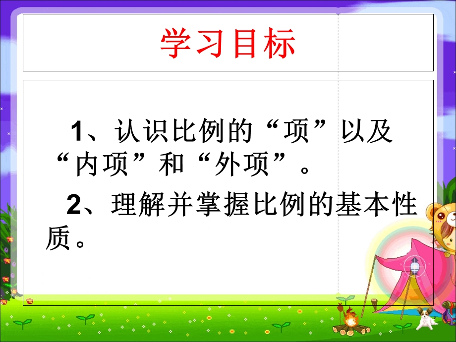 苏教版小学六年级数学下册《比例的基本性质》.ppt_第2页