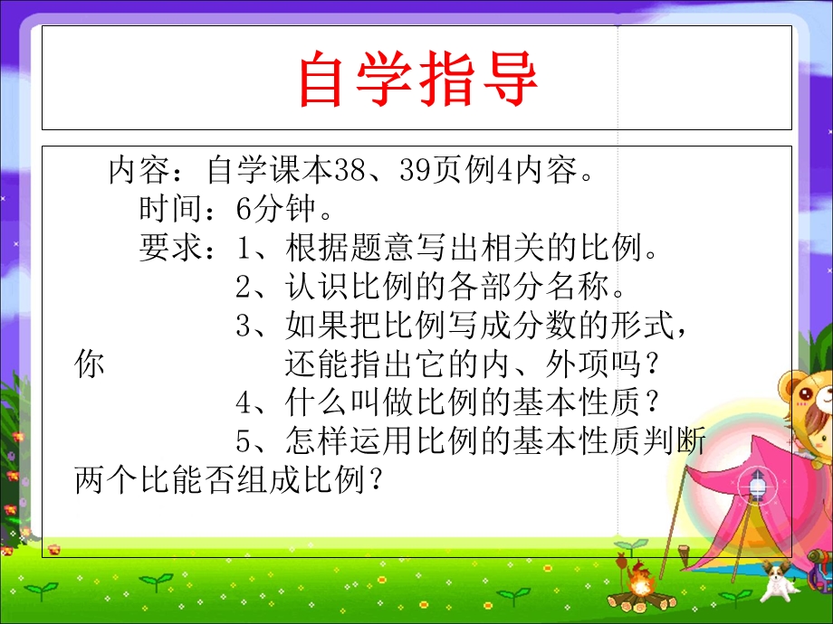 苏教版小学六年级数学下册《比例的基本性质》.ppt_第3页