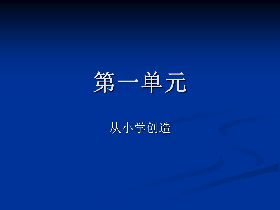 品德与社会上册第一单元复习题.ppt_第1页