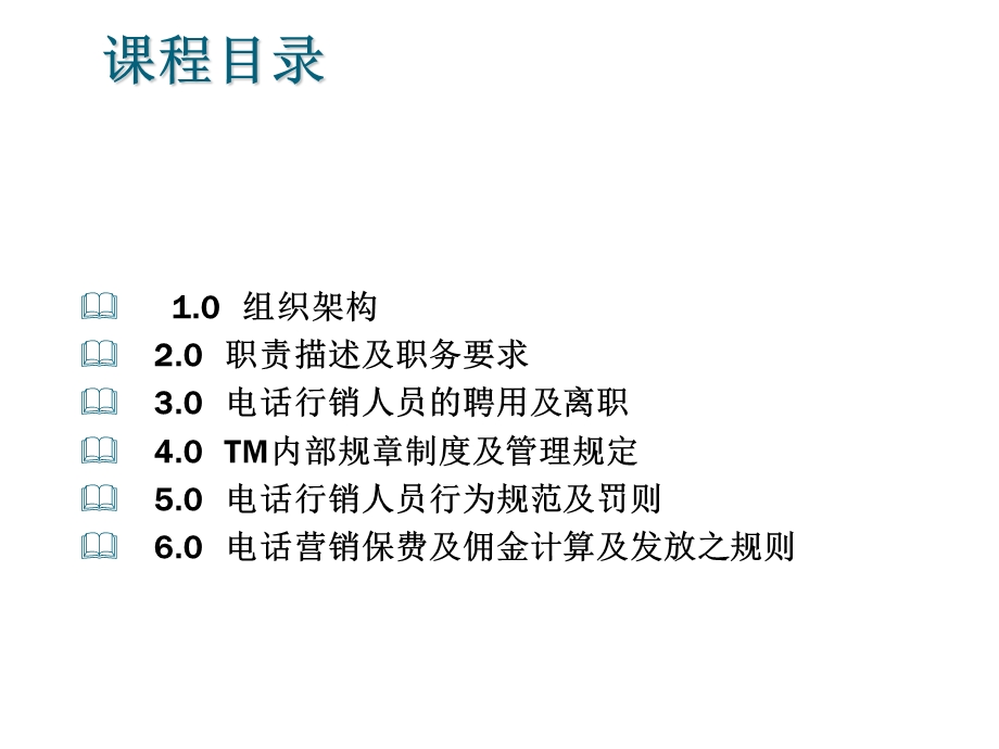 阳光电销基本法-TMR(岗前培训).ppt_第2页