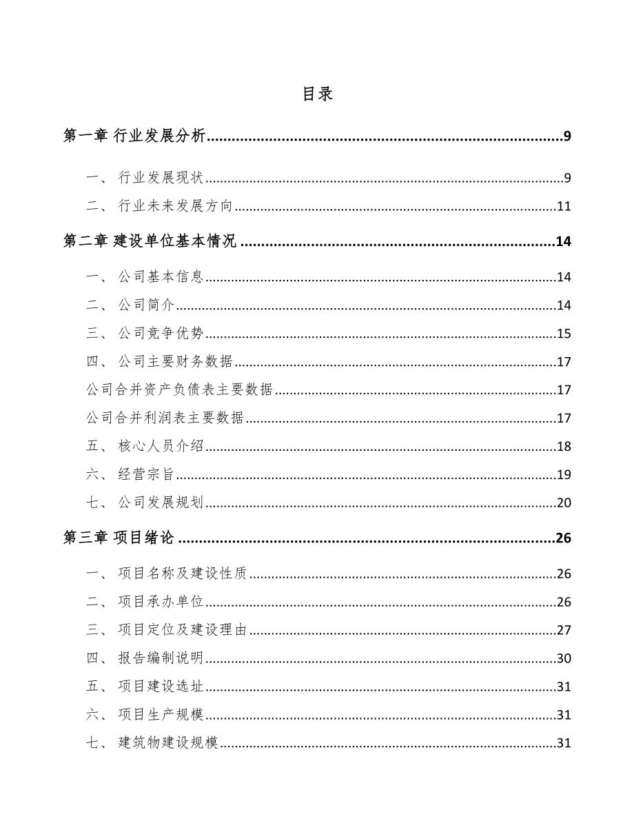 大连卫星通讯终端项目可行性研究报告.docx_第2页