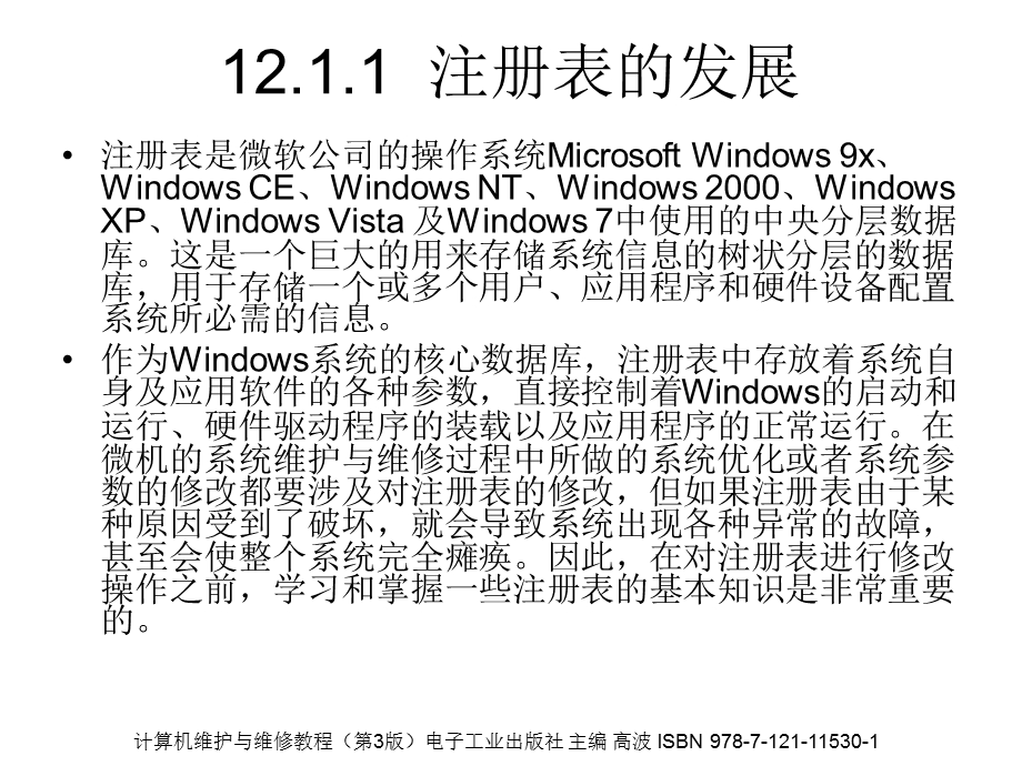 计算机维护与维修技术教程(第3版)第12章.ppt_第3页