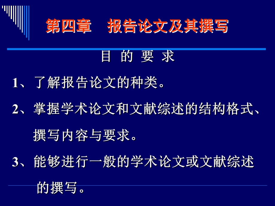 科技论文及其撰写.ppt_第2页