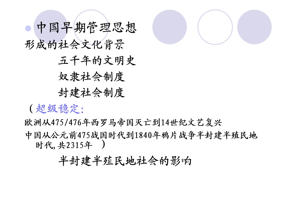 管理理论的历史演进.ppt_第3页