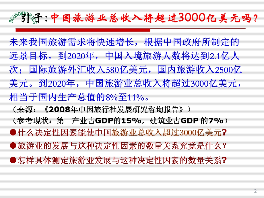 计量经济学答案第二章简单线性回归模型.ppt_第2页